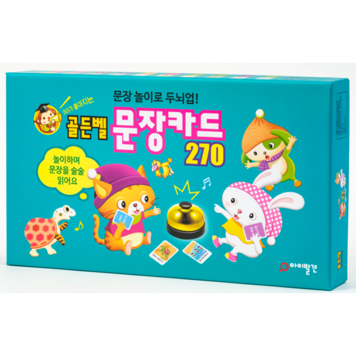 아이발견 골든벨 놀이형 낱말카드 한글 문장카드270장, 1개
