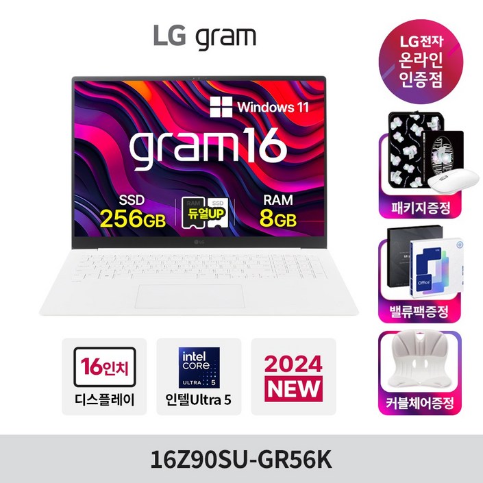 LG전자 그램 16 코어 울트라5 인텔 Graphics, 스노우화이트, 16Z90SUGR56K8G, 256GB, 8GB, WIN11 Home