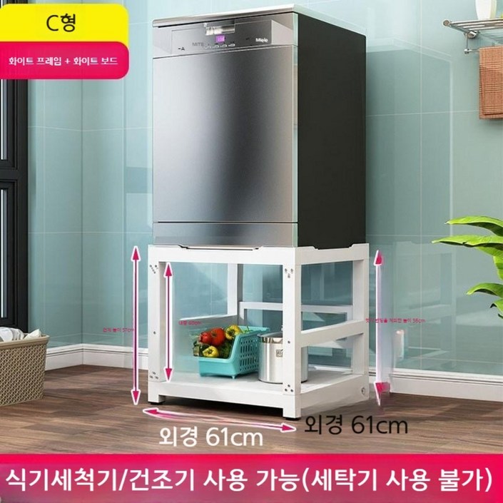 건조기받침대 건조기 거치대 맞춤 선반 이중층 앵글, C  화이트 랙  화이트 식기 세척기