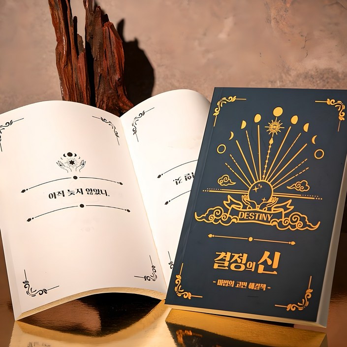 결정의신 마법의 고민해결책 Book of Answers 정답책 고민 해답의책 내 인생의 해답 책 결정의신 마법의 고민해결책 Book of Answers 정답책 고민 해답의책 내 인생의 해답 책