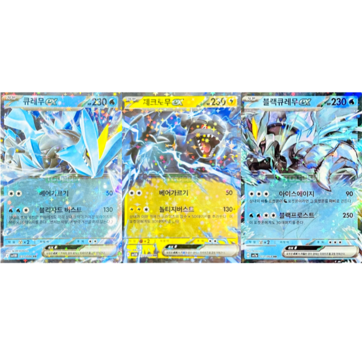 포켓몬카드 큐레무 제크로무 블랙큐레무 ex  5세대 전설 세트 폼체인지 [정품]