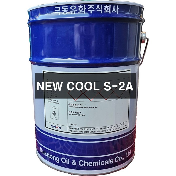 극동유화 NEW COOL S2A  20L 수용성 절삭유  합성유형 W 2종 1호