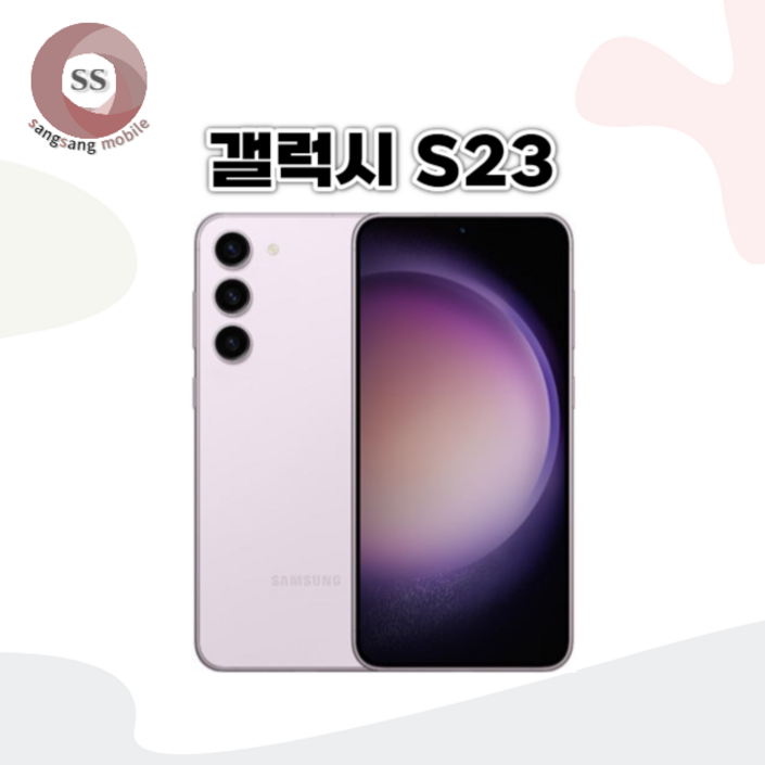 [삼성전자] 갤럭시S23 중고 중고폰 공기계 삼사호환가능 특S등급/S등급/A등급 자급제 휴대폰