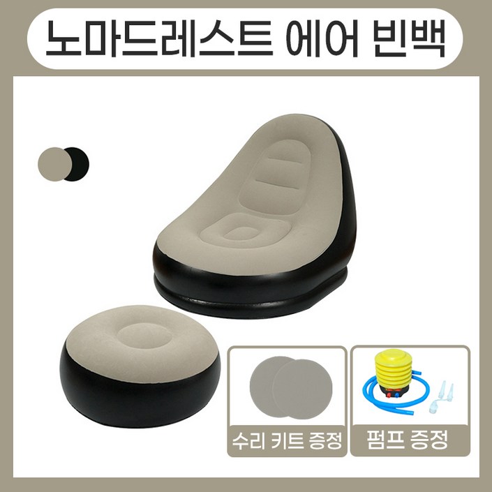 노마드레스트 에어빈백 1인용 에어소파 세트, 그레이