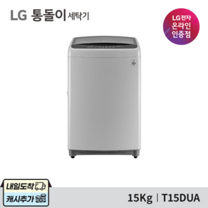 LG전자 LG 통돌이 T15DUA 블래라벨+ 세탁기 15kg /설치배송