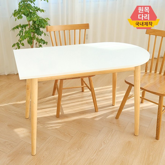 카미코코 LPM 4컬러 반타원 1200X600 테이블 원목 다리