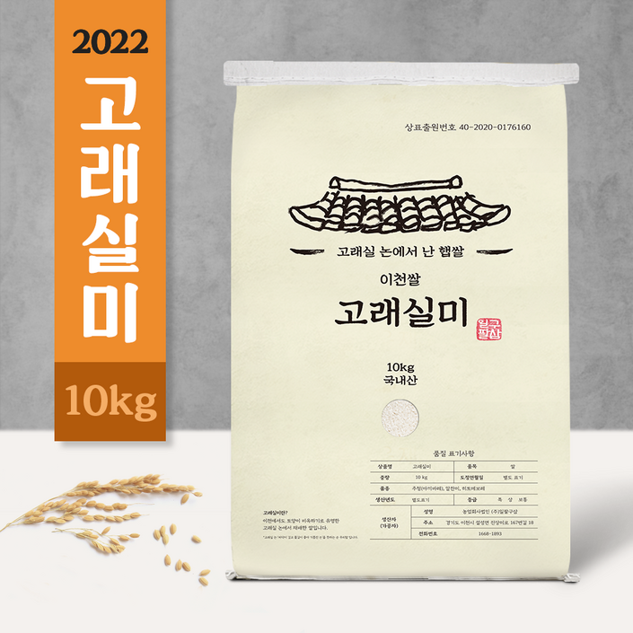 2022 햅쌀 이천쌀 고래실미 10kg, 주문당일도정 (호텔납품용 프리미엄쌀), 10kg, 1개 20230425