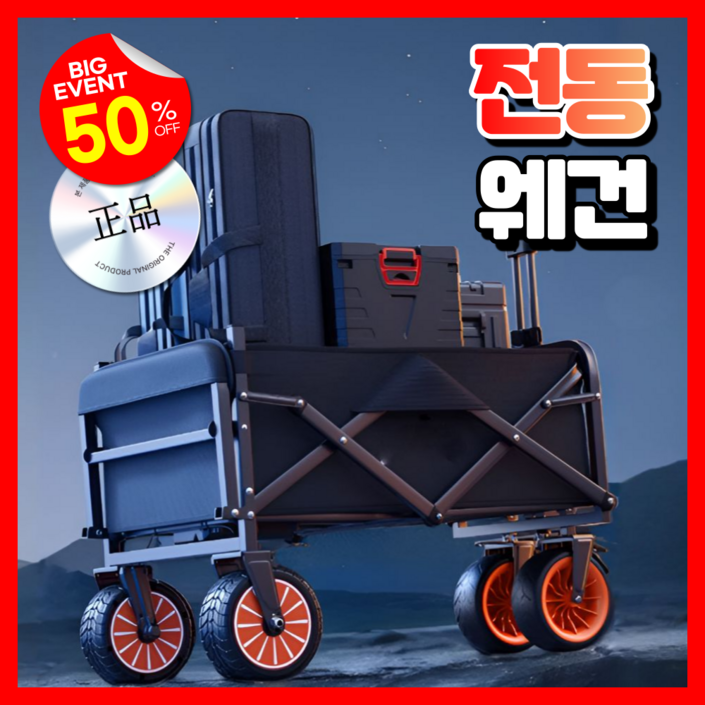 라운레저 전동 캠핑웨건 캠핑용품 웨건 카트 접이식 폴딩 미니 캐리어 수레 외건 추천