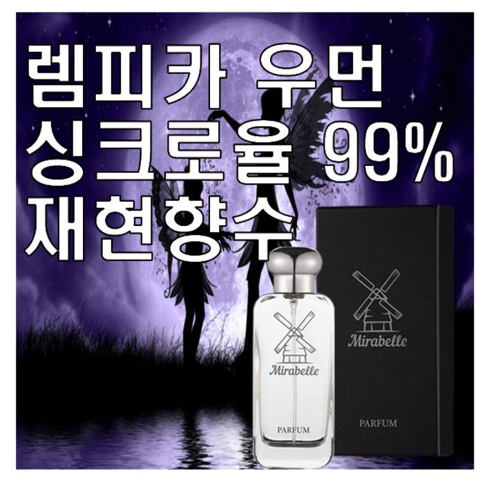 미라벨 렘피카 우먼 향 오드퍼퓸, 1개, 100ml
