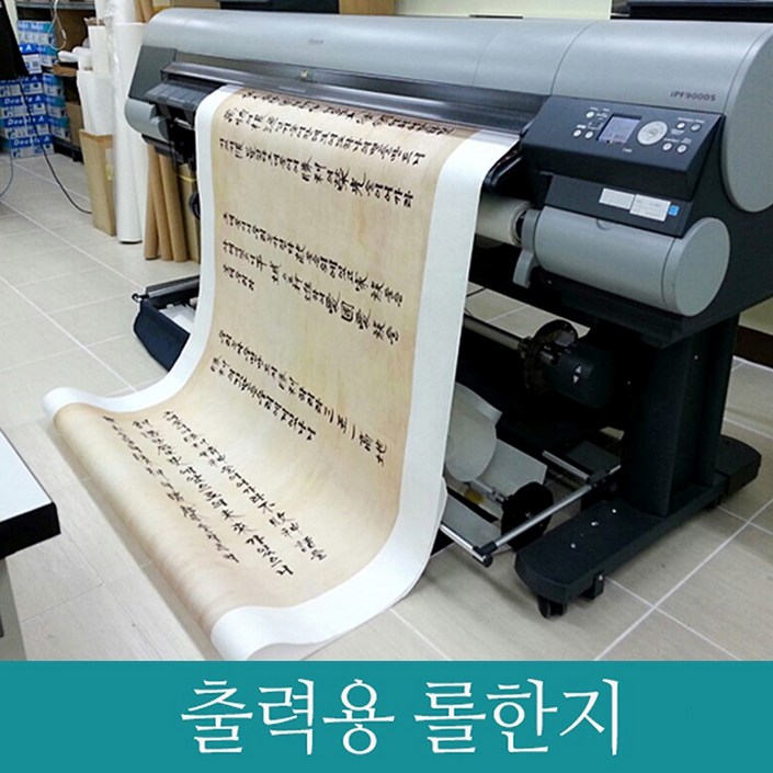 플로트인쇄 아크릴한지 98x15m 찢어지지않는한지 한옥문살 창호지 한지인쇄 롤출력