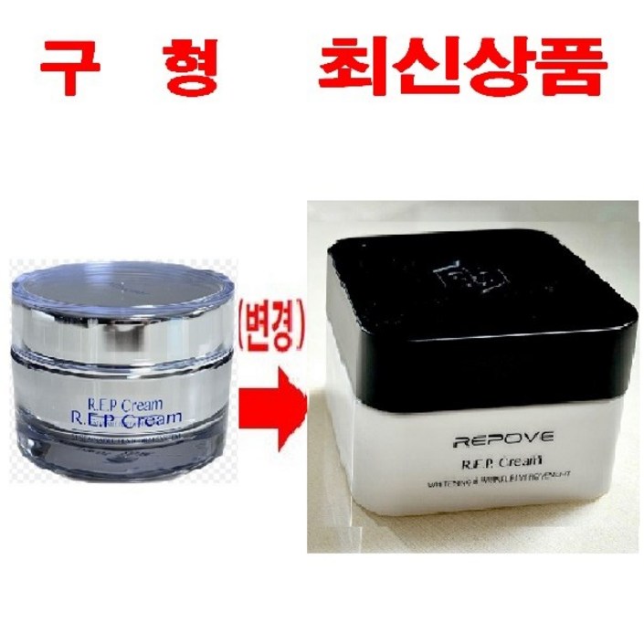 리포브 REP 크림