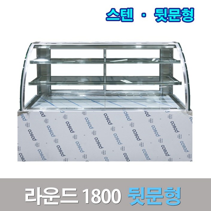 세경제과쇼케이스 뒷문형1800 스텐 라운드 카페냉장고 세경제과쇼케이스 뒷문형1800 스텐 라운드 카페냉장고