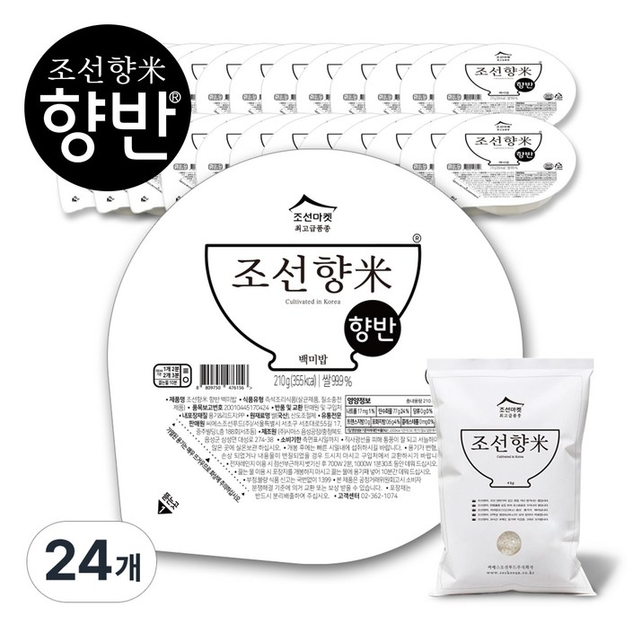 조선향미 향반 최고급품종 프리미엄백미밥
