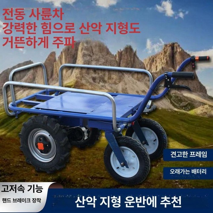 전동운반수레 전동수레 동력운반차 수레 농업용 운반차