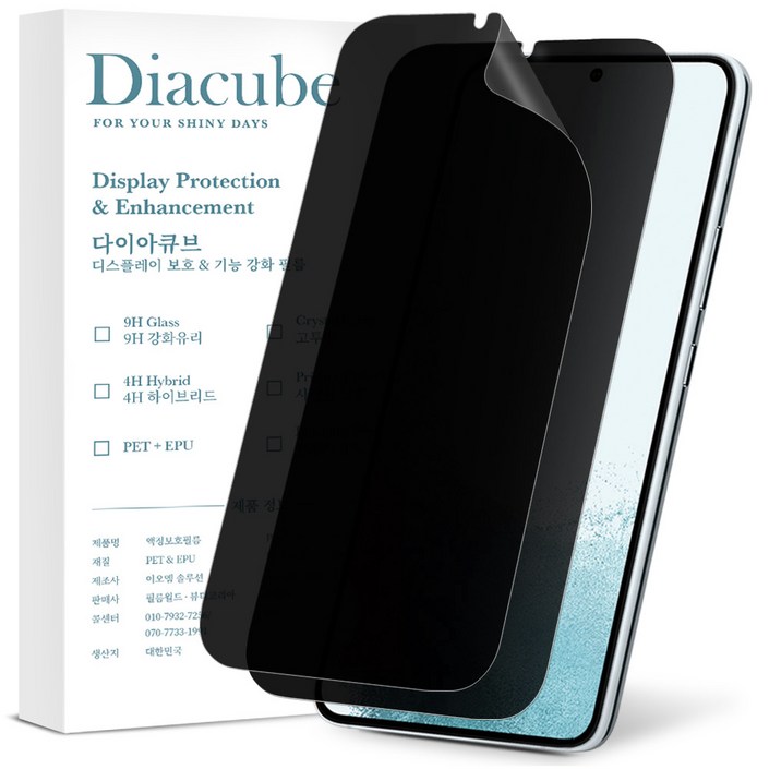 다이아큐브 갤럭시 S22플러스 저반사 지문방지 사생활보호필름 초음파지문인식, 가이드툴제공 간편부착, 2개입