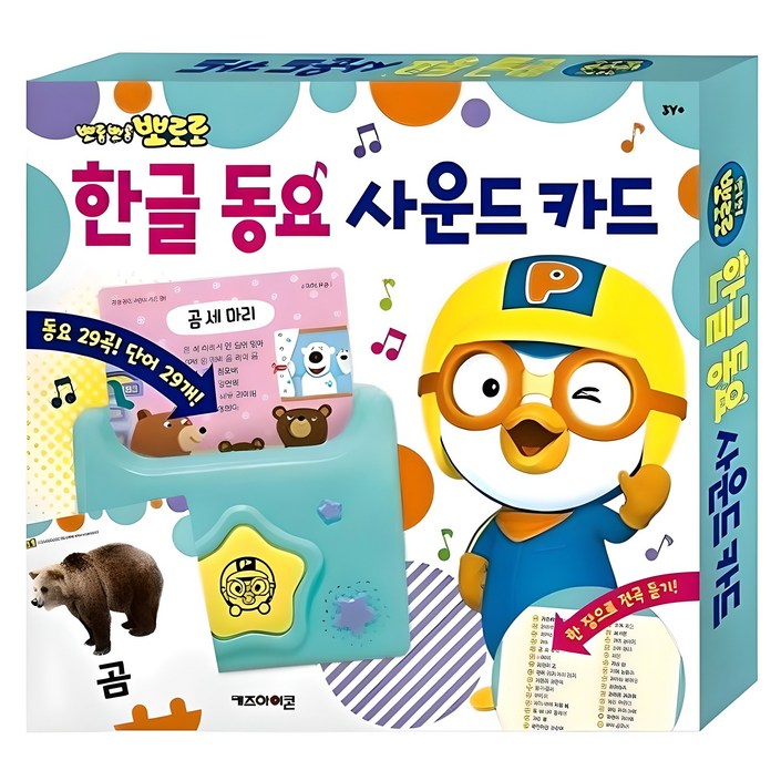 뽀로로 한글 동요 사운드 카드, 뽀로로 한글 동요, 키즈아이콘