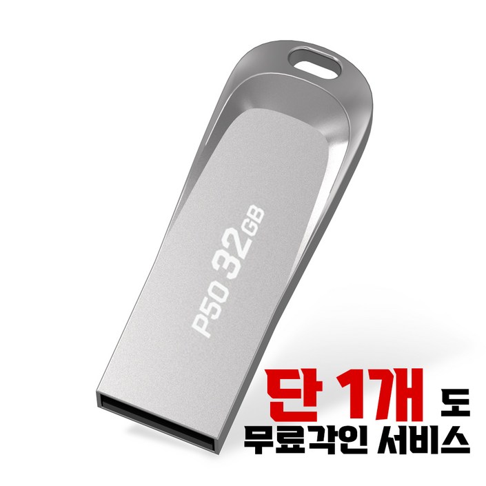 플레이고 P50 USB메모리 32GB 원하는 문구를 무료로 각인 플레이고 P50 USB메모리 32GB 원하는 문구를 무료로 각인