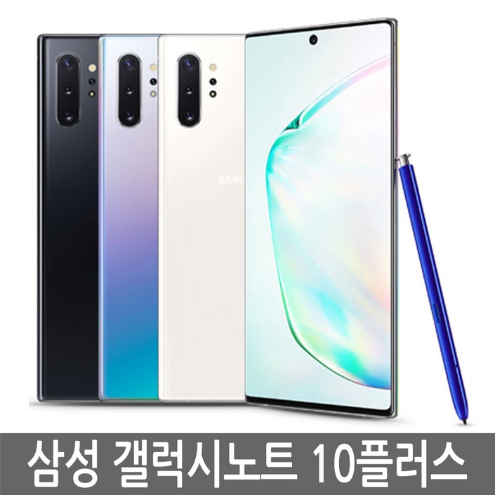 삼성 갤럭시노트10플러스 Galaxy Note10 Plus 5G 자급제 삼성 갤럭시노트10플러스 Galaxy Note10 Plus 5G 자급제