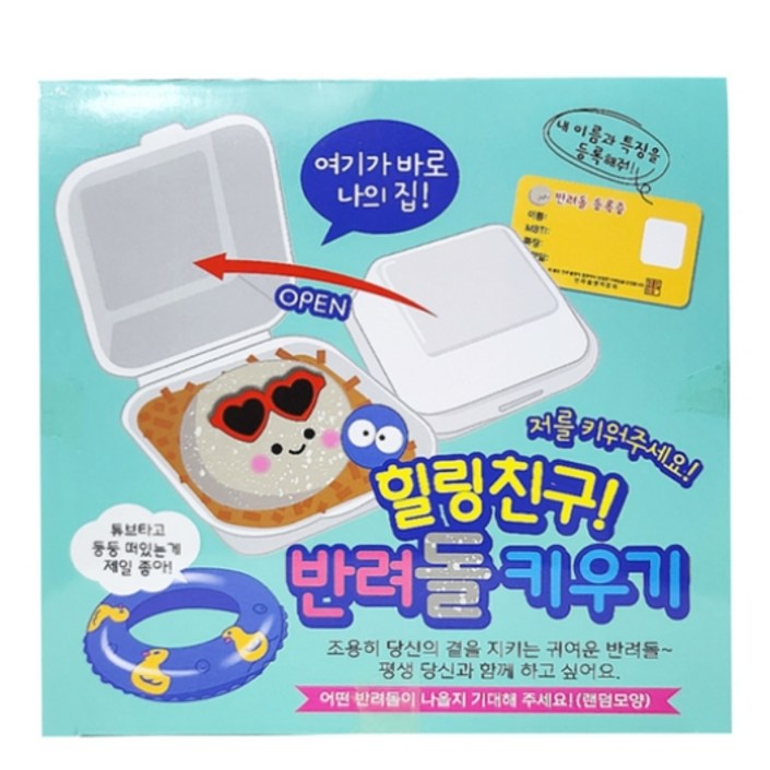힐링친구 반려돌 키우기 1p 랜덤발송 애완돌 돌키우기 펫스톤 에그스톤 쓸모없는 쓸데없는 선물 애완용돌 세트 힐링친구 반려돌 키우기 1p 랜덤발송 애완돌 돌키우기 펫스톤 에그스톤 쓸모없는 쓸데없는 선물 애완용돌 세트