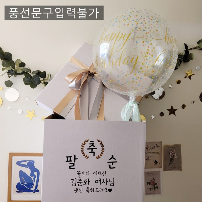 풍선박스 용돈 박스 벌룬인어박스 풍선박스 레터링 헬륨 생신 환갑 칠순 풍선 풍선박스 용돈 박스 벌룬인어박스 풍선박스 레터링 헬륨 생신 환갑 칠순 풍선