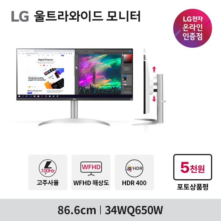 LG 울트라와이드 34WQ650W 신모델 34인치모니터 IPS WFHD HDR400 DP USB-C 스피커내장 높이조절