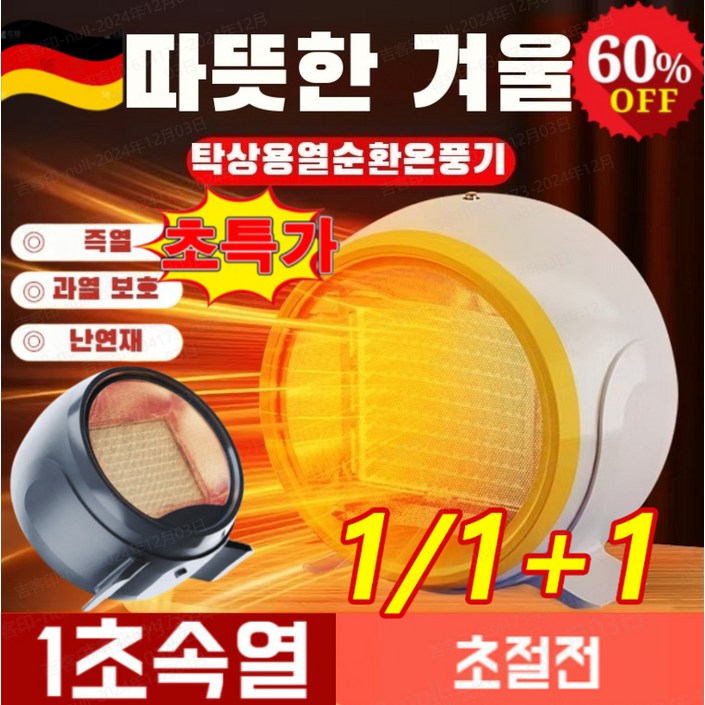 111가정용 탁상난방기 스탠드형 온풍기 속열 탁상난방기  팬 히터 난로 난방기 1등급 절전형 국내산