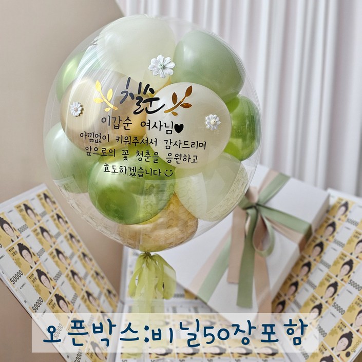 풍선박스 용돈 풍선 박스 헬륨 생신 환갑 칠순 팔순
