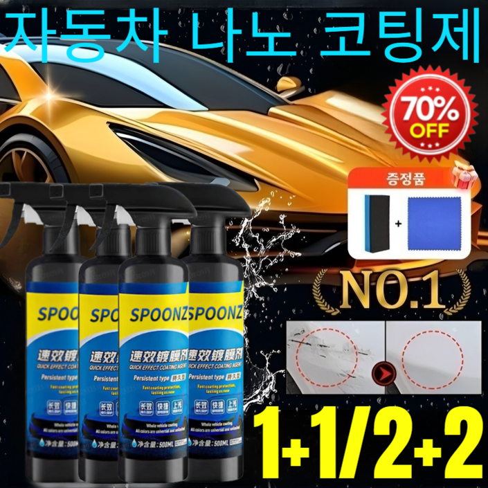 1122자동차 나노 코팅제노즐 타월 스펀지 세트 포함흠집 복원녹 제거360도회전가능한노즐