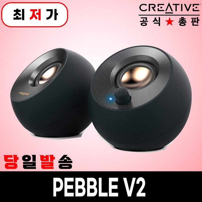 크리에이티브 PEBBLE V2 스피커
