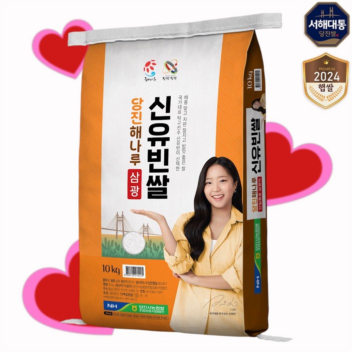당일도정 24년산 햅쌀 당진해나루 서해대통신유빈쌀 삼광미 특등급 당진시농협쌀조합, 10kg, 1개, 특등급 당일도정 24년산 햅쌀 당진해나루 서해대통신유빈쌀 삼광미 특등급 당진시농협쌀조합, 10kg, 1개, 특등급