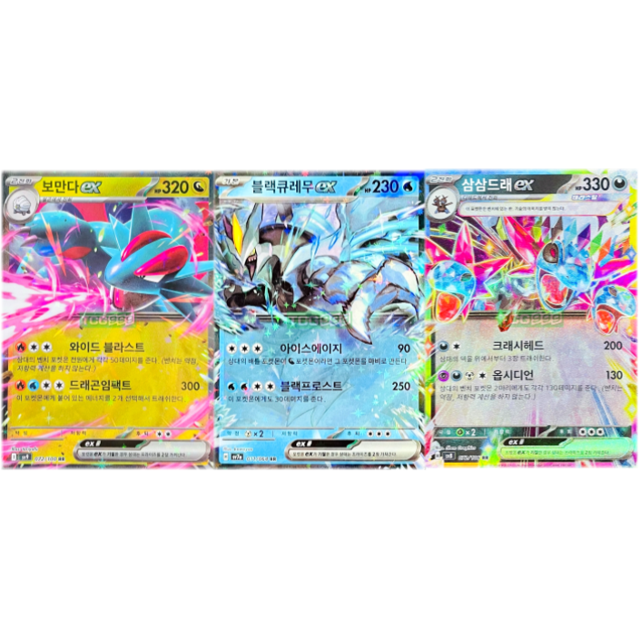 포켓몬카드 보만다 블랙큐레무 삼삼드래 ex 세트 정품
