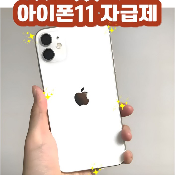 Apple 아이폰 11 자급제, 빠른배송, 64GB