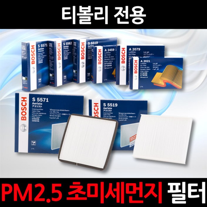 무료배송티볼리정품 보쉬 에어컨필터 16년이전만 호환가능 무료배송티볼리정품 보쉬 에어컨필터 16년이전만 호환가능