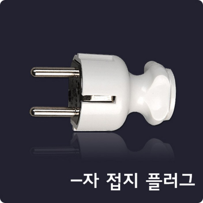 ㅡ자 접지플러그현대, 단품, 1개