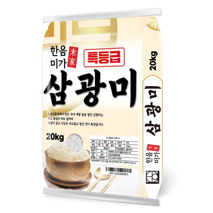 한음미가 특등급 삼광미 쌀