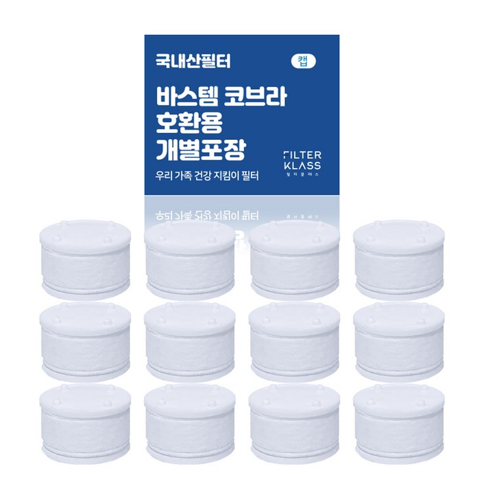 필터클래스 바스템 리워터 주방용 코브라 호환용 개별포장, 12개 필터클래스 바스템 리워터 주방용 코브라 호환용 개별포장, 12개