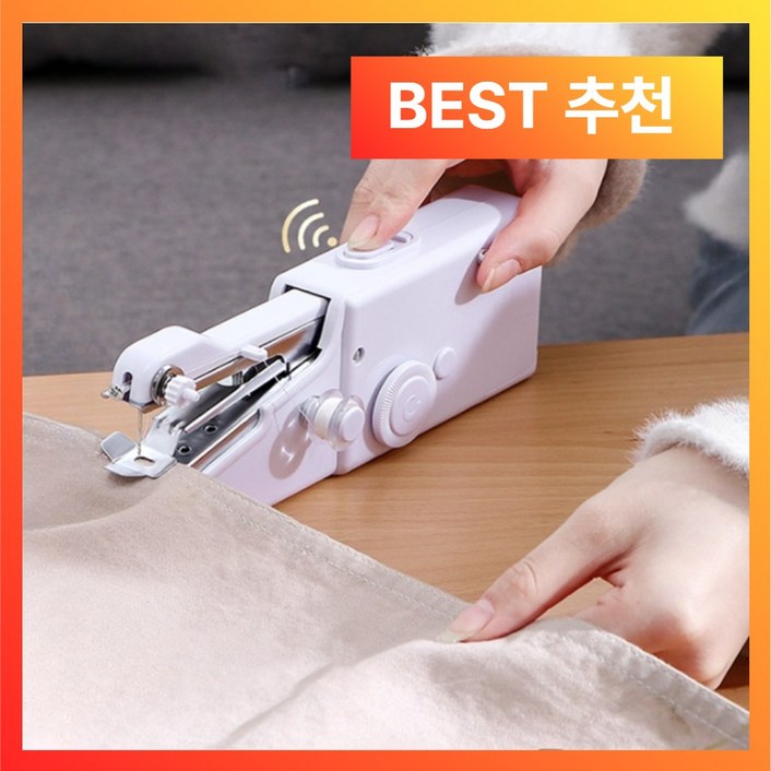 레드톤즈 촘촘이 깔끔 미니 핸드 미싱기 재봉틀배터리 패키지