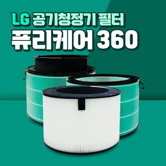 LG 퓨리케어 360 AS300DNFA 필터 호환용