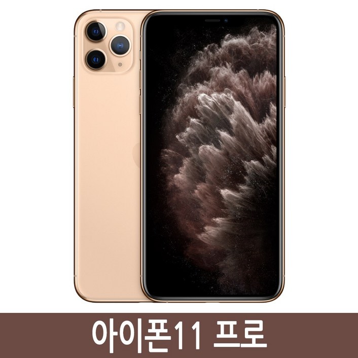 Apple 아이폰 11 Pro 자급제