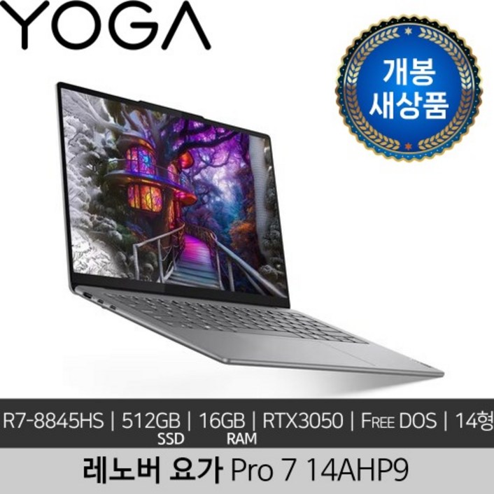 [단순개봉 새상품] 레노버 14인치 Yoga Pro 7 14AHP9 R7-8845HS 16GB 512GB RTX3050 Free DOS 가벼운 노트북