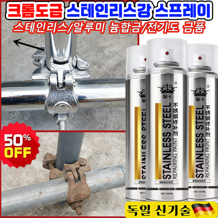 단번에 99.99 새로워짐 크롬 도금 스테인리스강 리뉴얼 스프레이 스테인리스 스프레이 다용도 스텐 코팅제 자동차 휠복원 페인트 도색 녹방지 보수 내열, 3개, 350ml