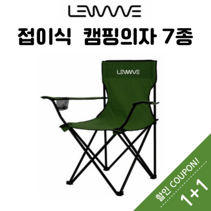 대형캠핑의자 1+1 유아캠핑의자 튼튼한 경량캠핑의자 소형 어린이 팔걸이 컵홀더 등받이접이식의자 캠핑체어 bbq체어 낚시의자세트1+1 차박 캠핑 낚시 백팩킹 피크닉 캠핑의자세트