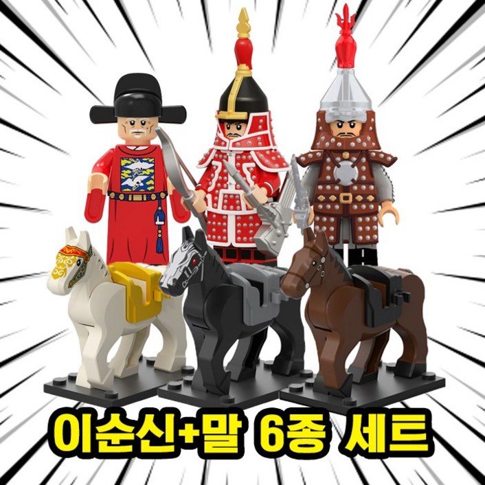 호환블록 한국의 위인 충무공 이순신 장군  말 브릭미니피규어 6종 세트, 1개