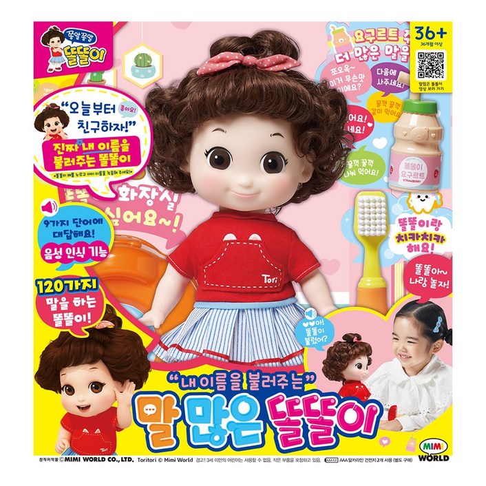 [미미월드] 내 이름을 불러주는 말 많은 똘똘이