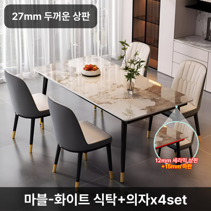 마드리안 4인용식탁의자세트 테이블의자세트 홈다이닝 세라믹 신혼부부 주방가구 모던 포세린, 일반의자 4, 13. 마블 화이트1308074cm