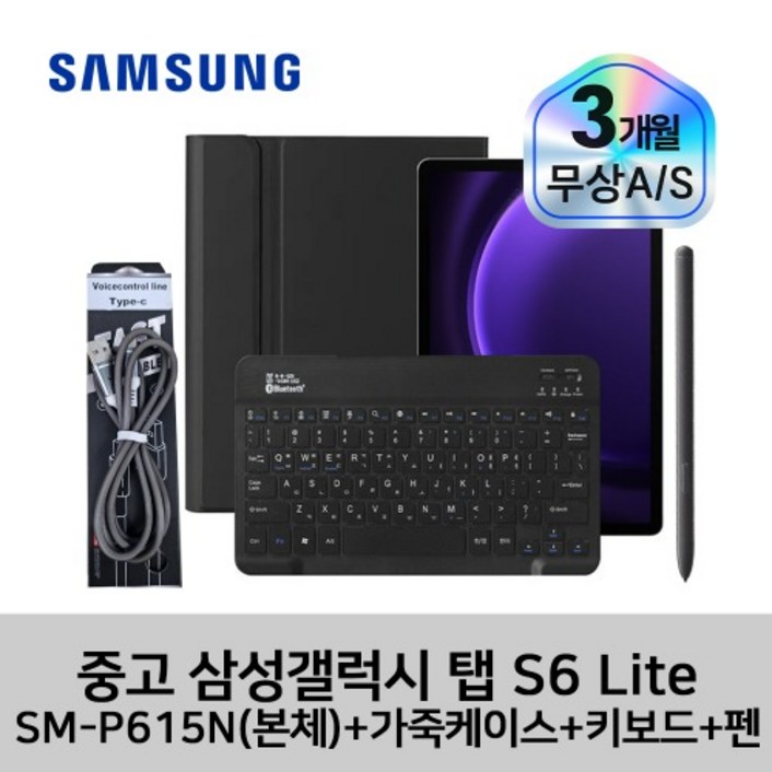 중고 삼성 갤럭시탭S6 라이트 LTE 128GB 10.4인치 블랙색상 케이스키보드펜 포함