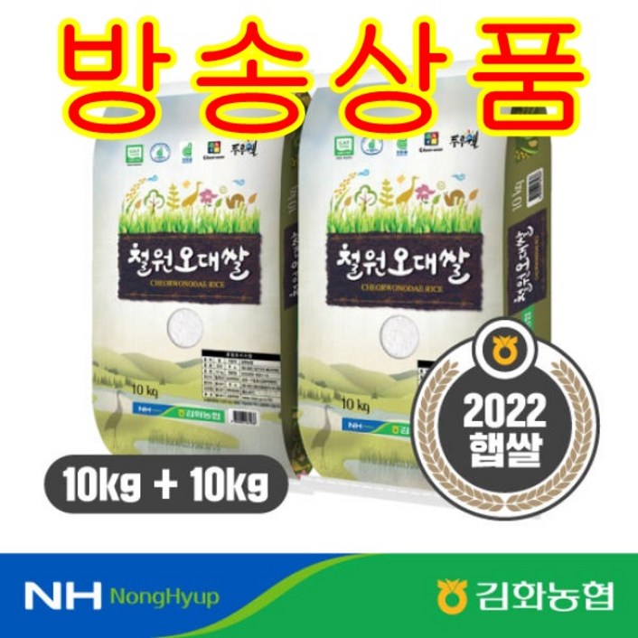 [방송구성] 김화농협 철원 오대쌀 10kg x 2포 (총 20kg), 2개 - 쇼핑뉴스