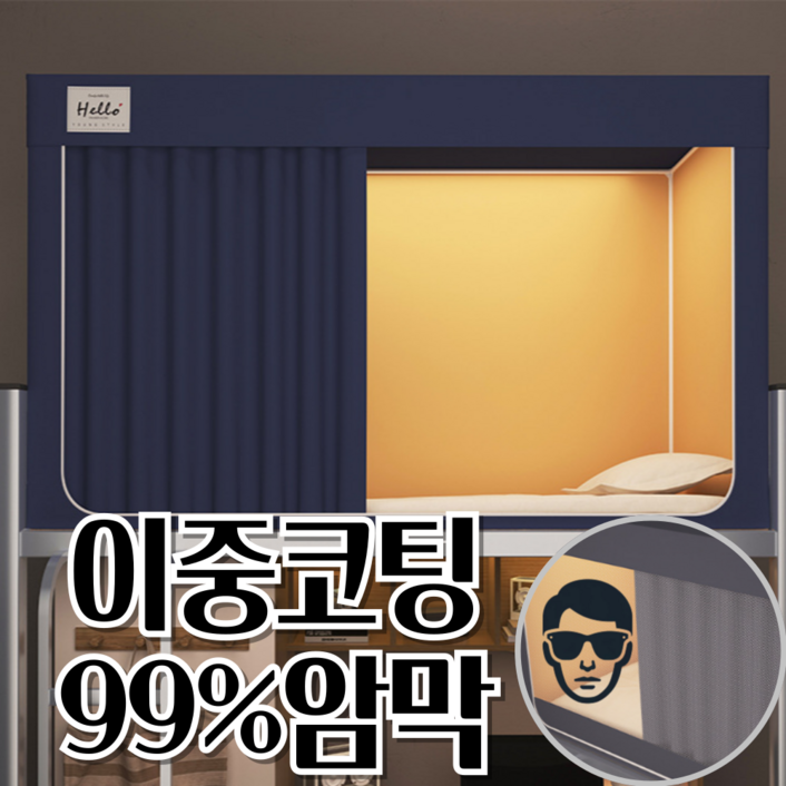 이중코팅 전면암막 신파츠 암막텐트 기숙사 싱글침대 난방텐트 모기장 이중코팅 전면암막 신파츠 암막텐트 기숙사 싱글침대 난방텐트 모기장