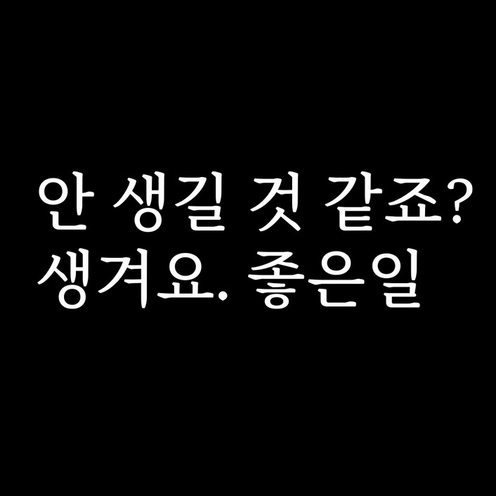 루키마켓 감성 문구 레터링 포인트스티커