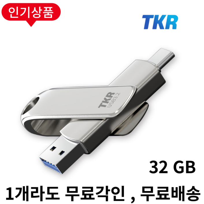 스마트폰 저장용량 걱정 끝 무료 각인 C타입 핸드폰 L30 OTG 대용량 USB 메모리